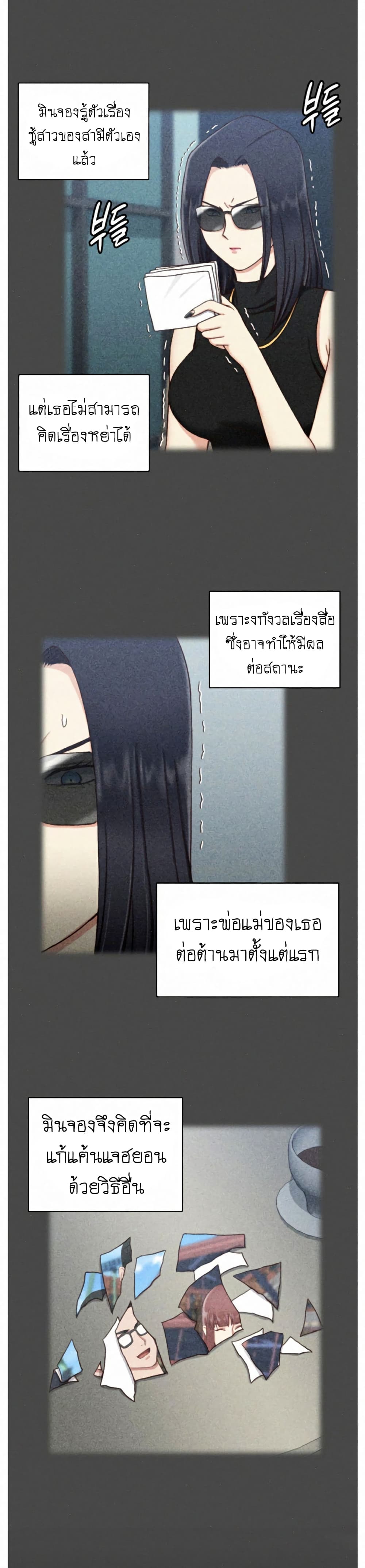His Place - หน้า 22