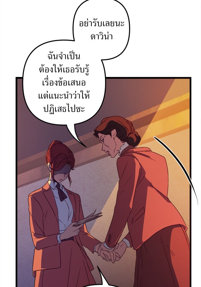 พี่เลี้ยงมาเฟีย - หน้า 100