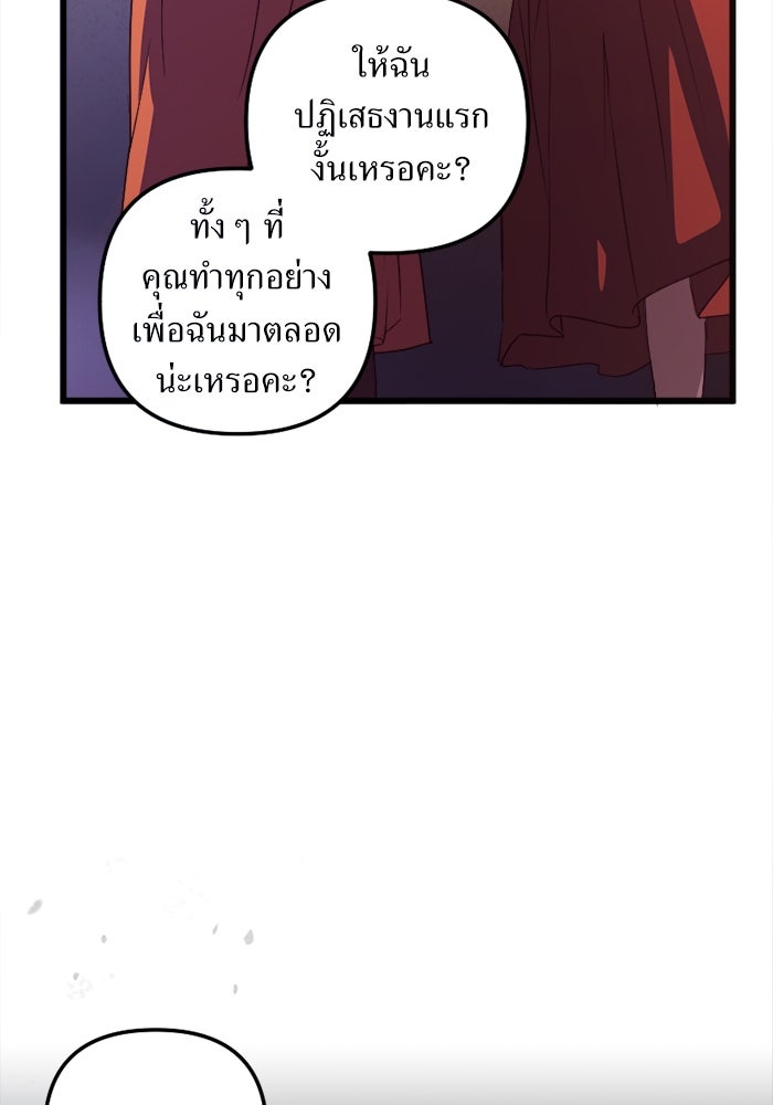 พี่เลี้ยงมาเฟีย - หน้า 101
