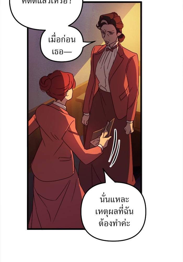 พี่เลี้ยงมาเฟีย - หน้า 110