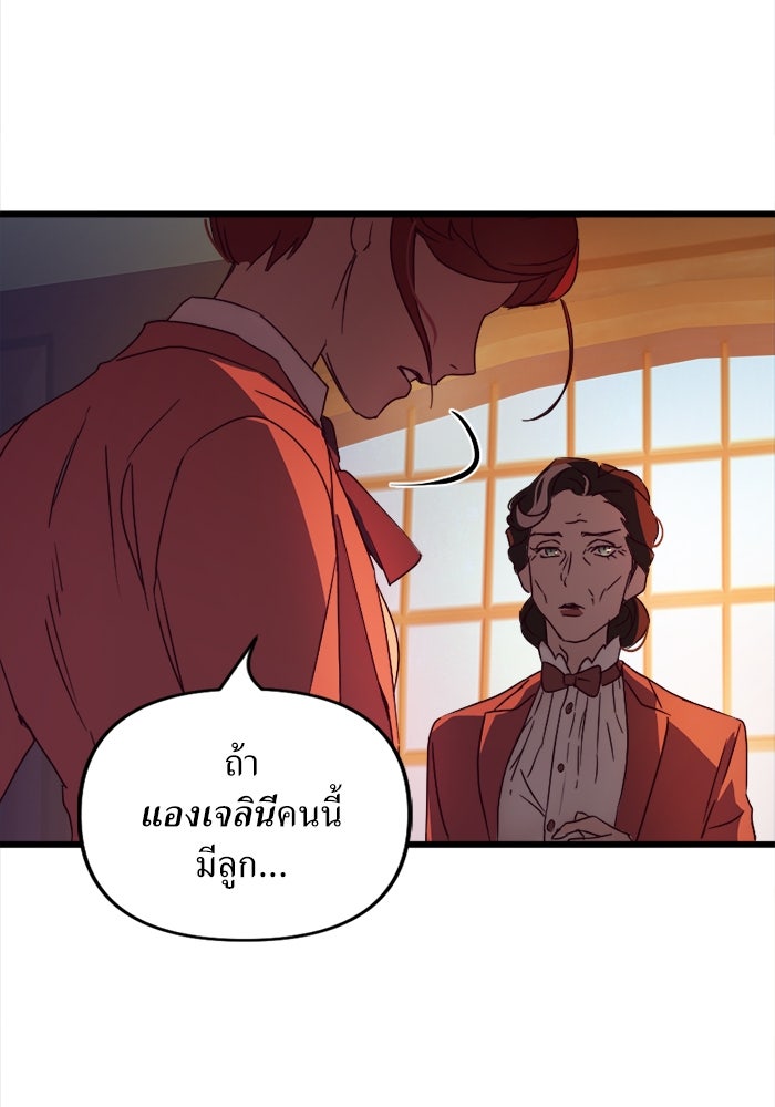 พี่เลี้ยงมาเฟีย - หน้า 111