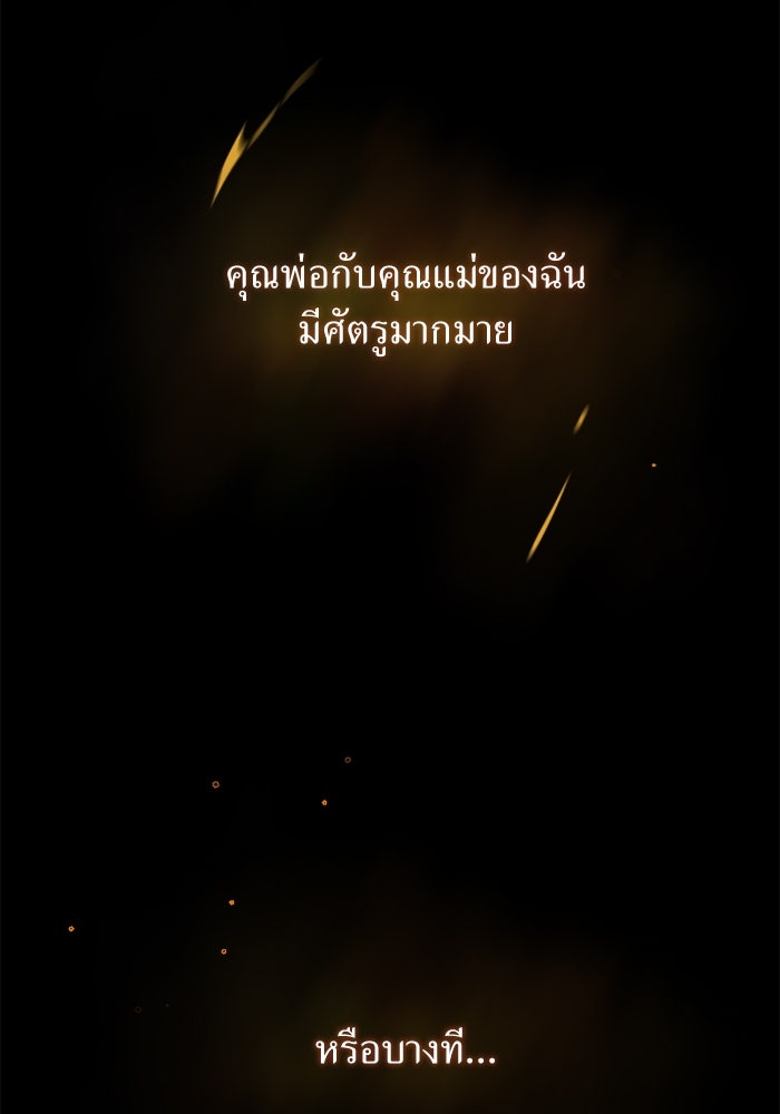 พี่เลี้ยงมาเฟีย - หน้า 13