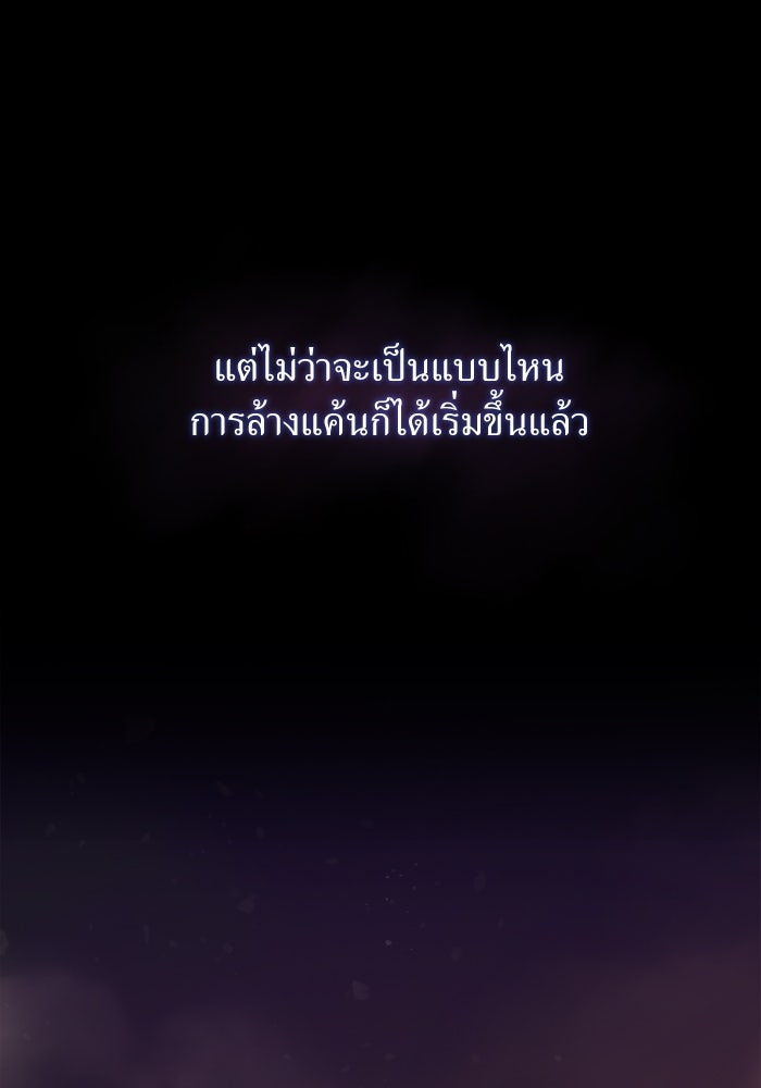 พี่เลี้ยงมาเฟีย - หน้า 19