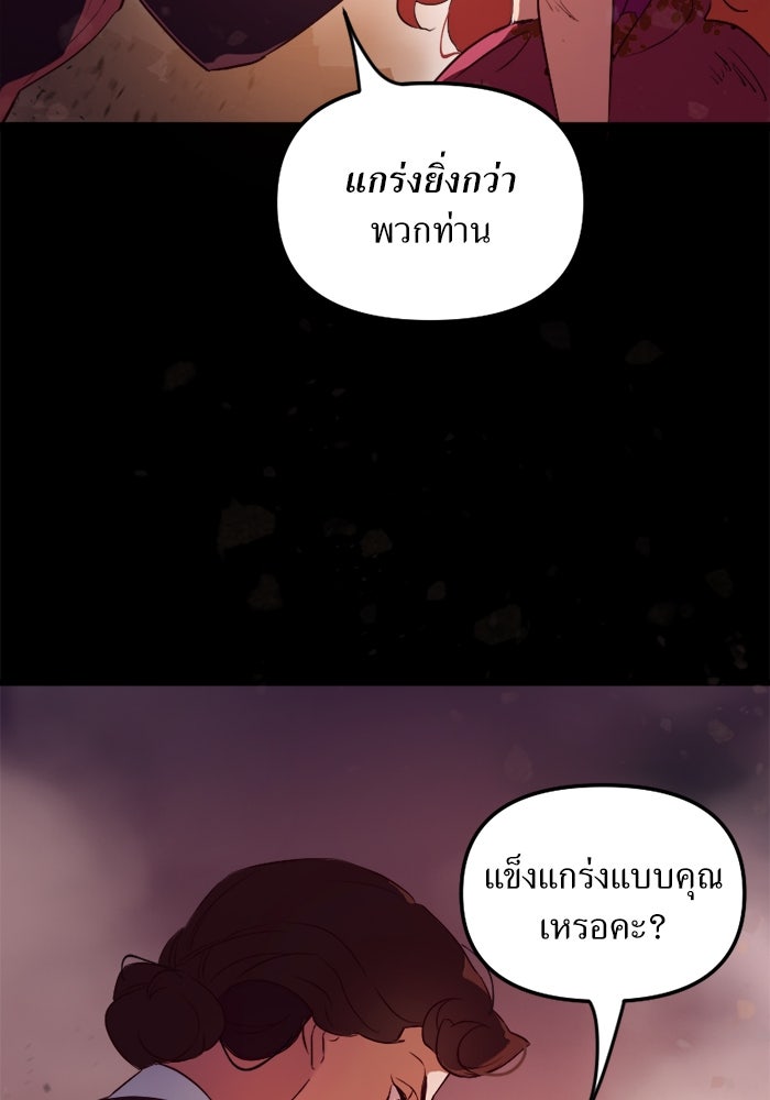 พี่เลี้ยงมาเฟีย - หน้า 25