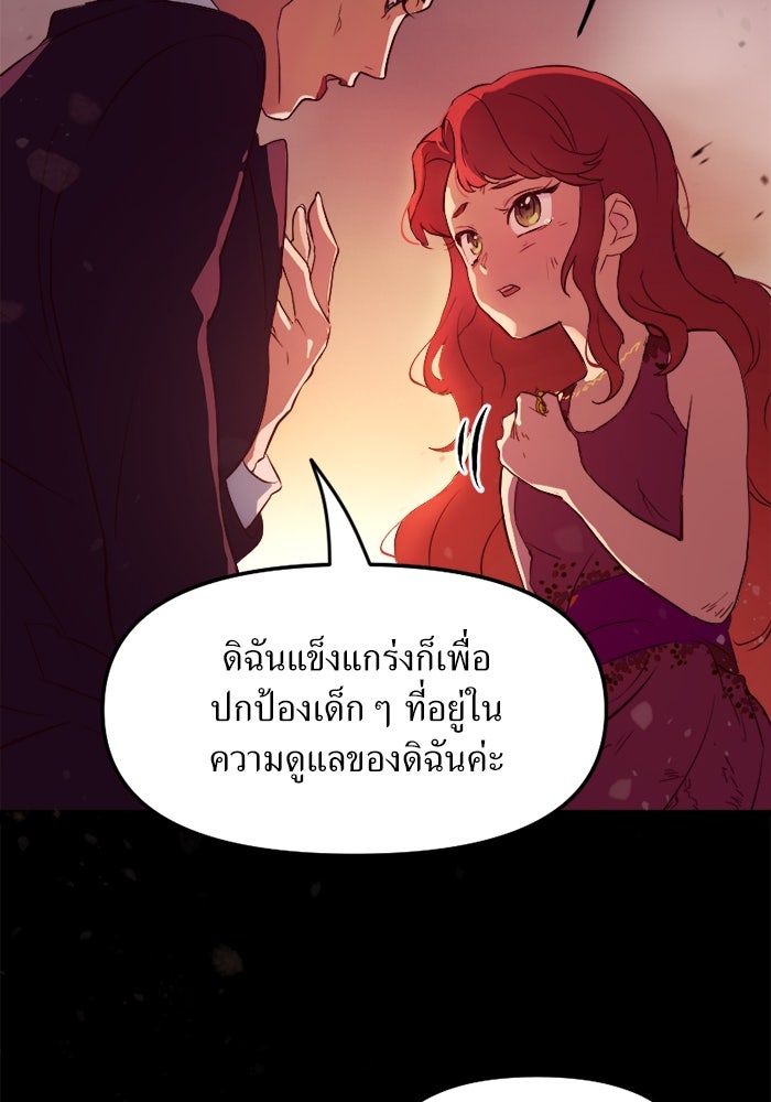 พี่เลี้ยงมาเฟีย - หน้า 26