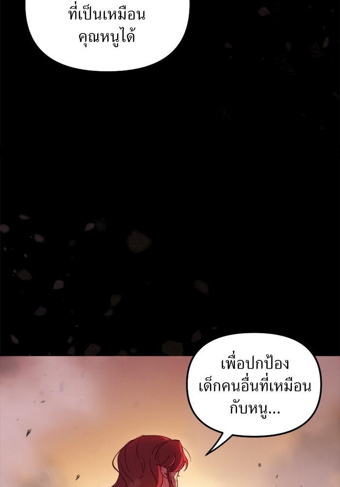 พี่เลี้ยงมาเฟีย - หน้า 28