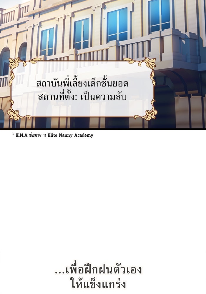พี่เลี้ยงมาเฟีย - หน้า 33