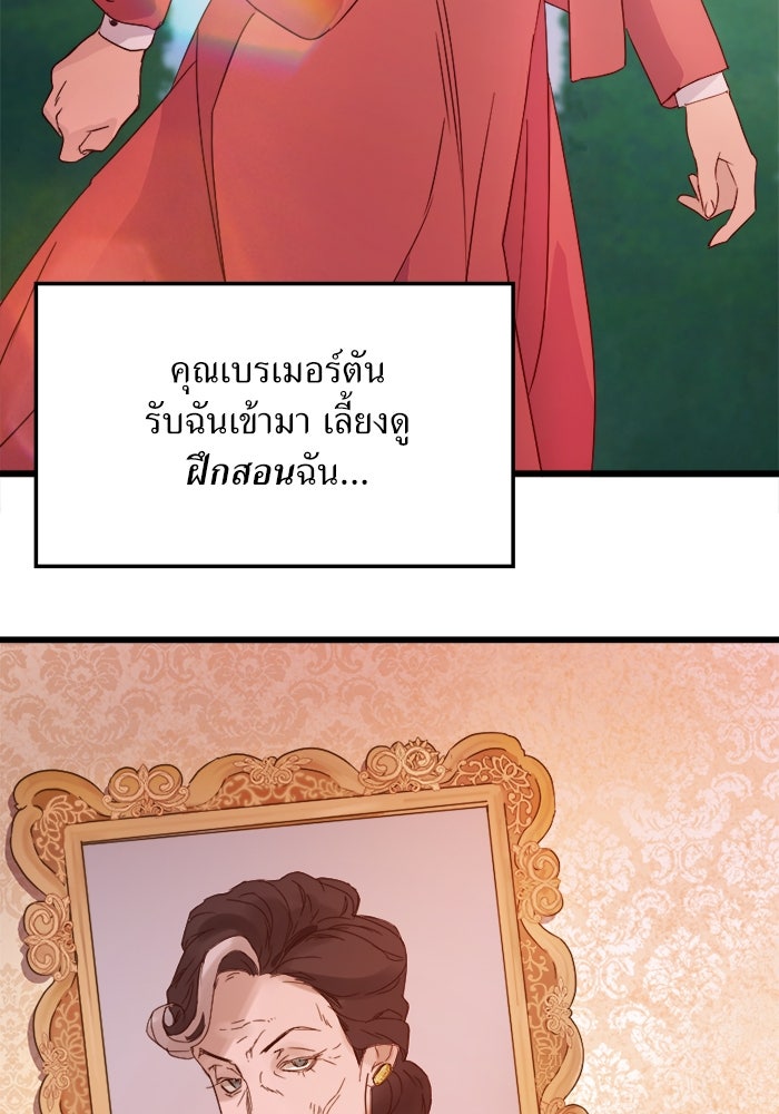 พี่เลี้ยงมาเฟีย - หน้า 35