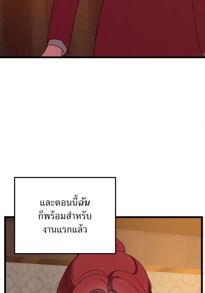 พี่เลี้ยงมาเฟีย - หน้า 37