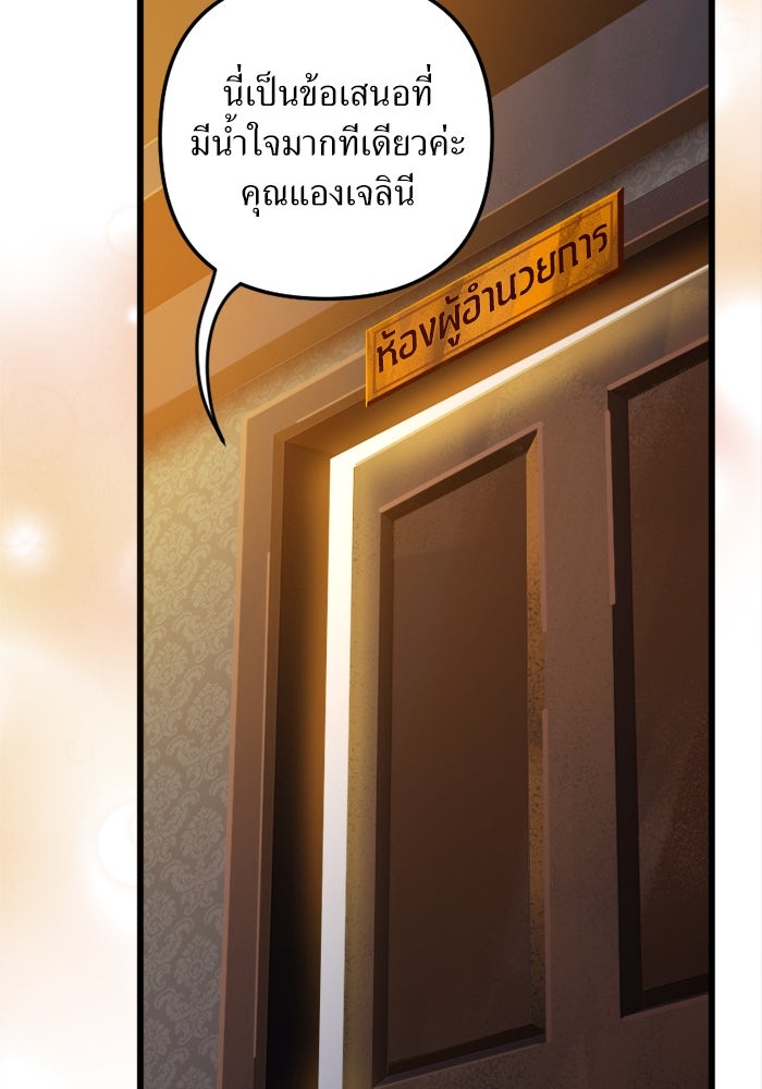 พี่เลี้ยงมาเฟีย - หน้า 40