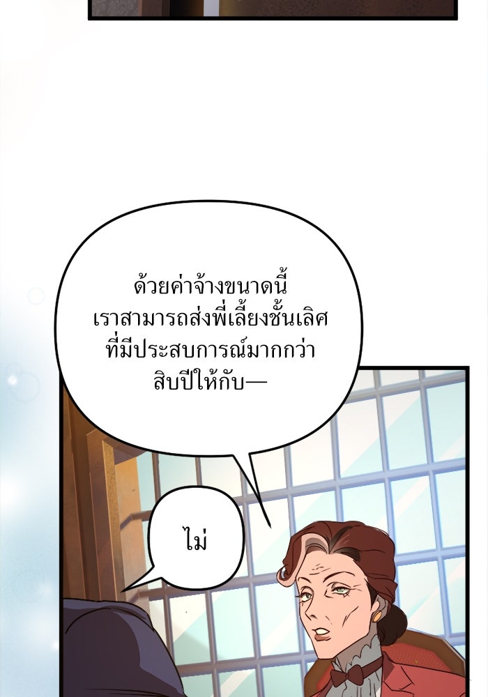 พี่เลี้ยงมาเฟีย - หน้า 41