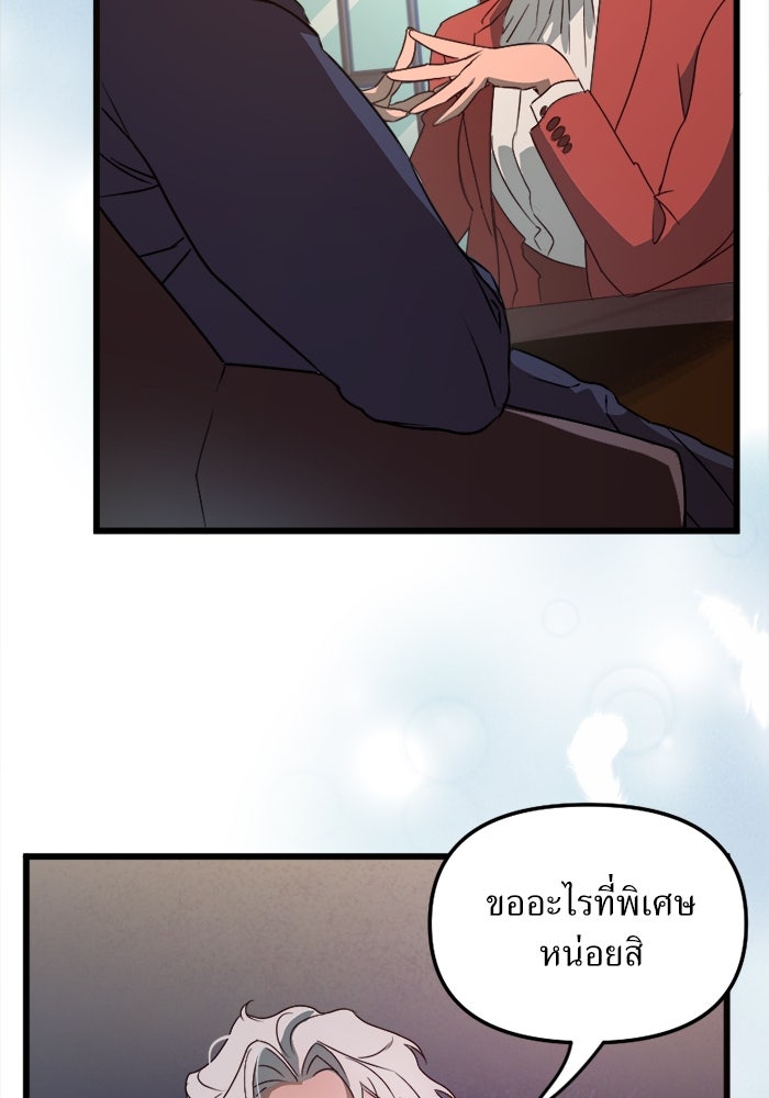 พี่เลี้ยงมาเฟีย - หน้า 42