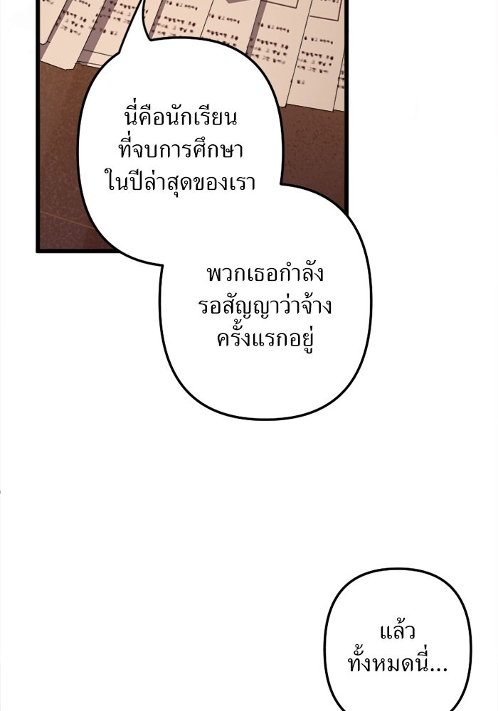พี่เลี้ยงมาเฟีย - หน้า 45