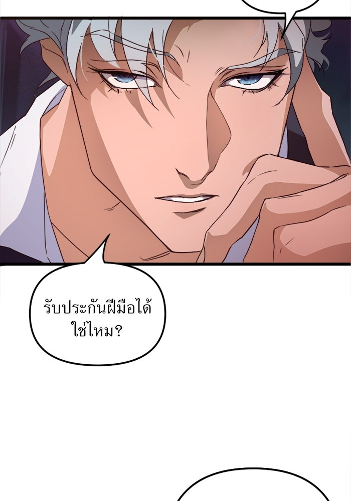พี่เลี้ยงมาเฟีย - หน้า 46