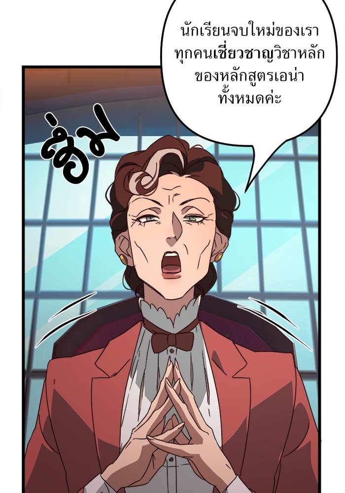 พี่เลี้ยงมาเฟีย - หน้า 47