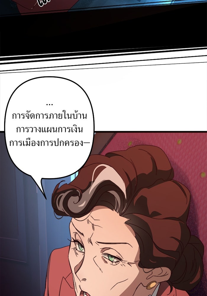 พี่เลี้ยงมาเฟีย - หน้า 54