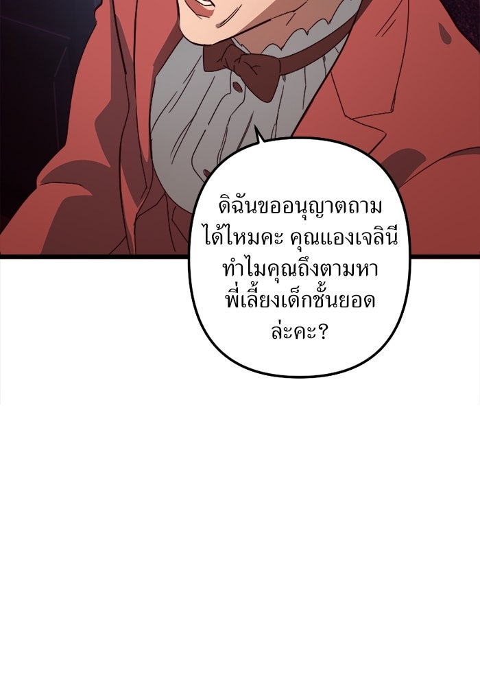 พี่เลี้ยงมาเฟีย - หน้า 55