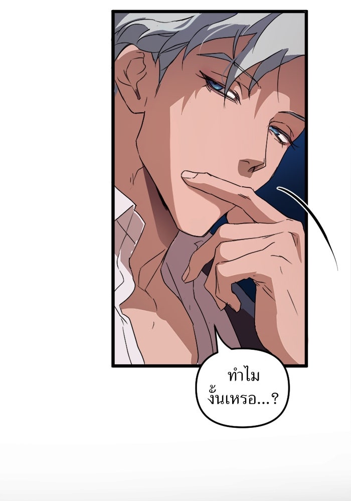 พี่เลี้ยงมาเฟีย - หน้า 56