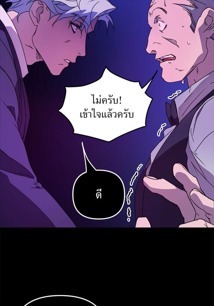 พี่เลี้ยงมาเฟีย - หน้า 61