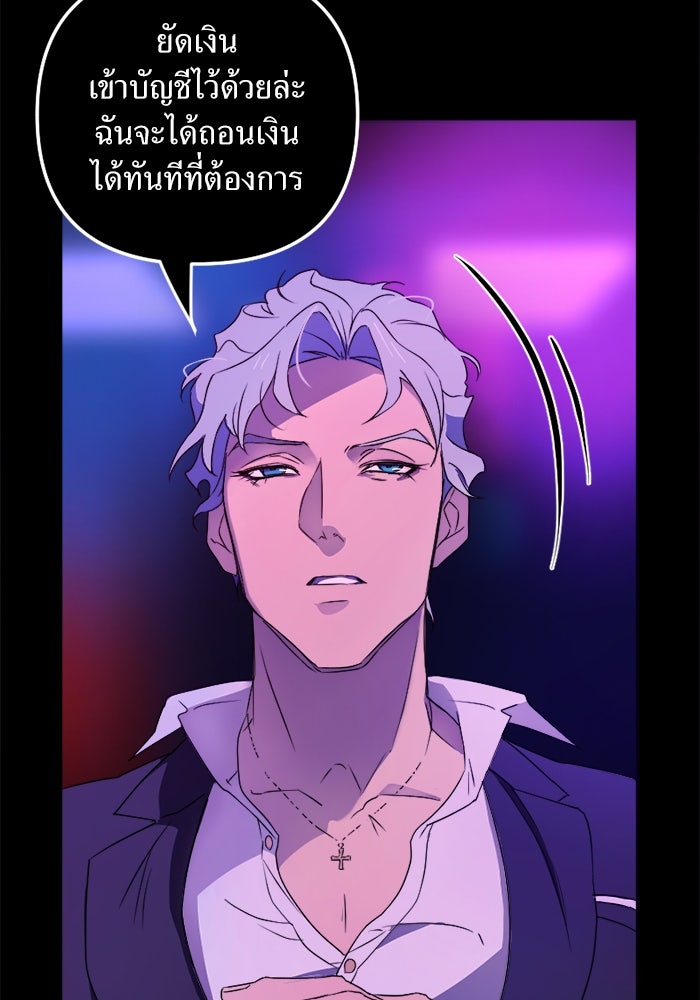 พี่เลี้ยงมาเฟีย - หน้า 62