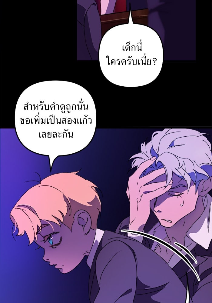 พี่เลี้ยงมาเฟีย - หน้า 67