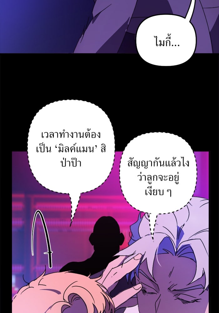พี่เลี้ยงมาเฟีย - หน้า 68