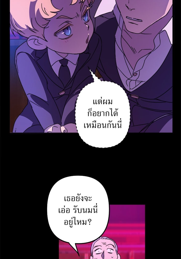 พี่เลี้ยงมาเฟีย - หน้า 69