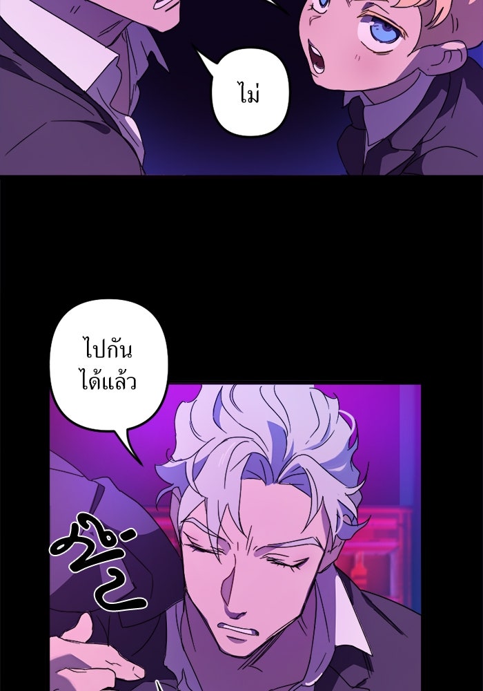 พี่เลี้ยงมาเฟีย - หน้า 71