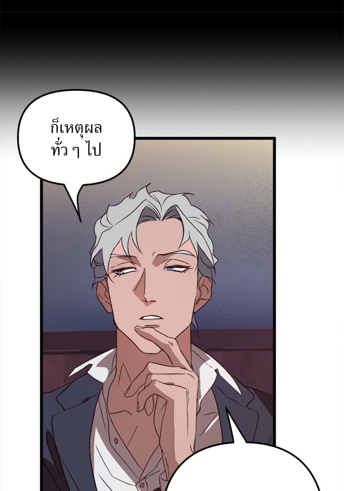 พี่เลี้ยงมาเฟีย - หน้า 73