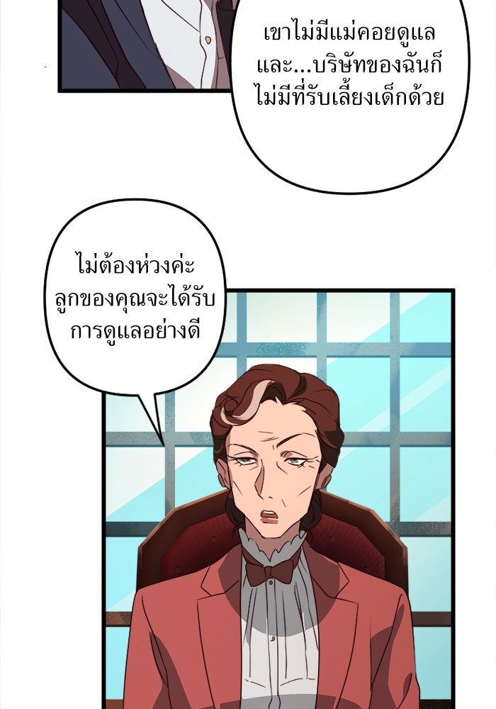 พี่เลี้ยงมาเฟีย - หน้า 74