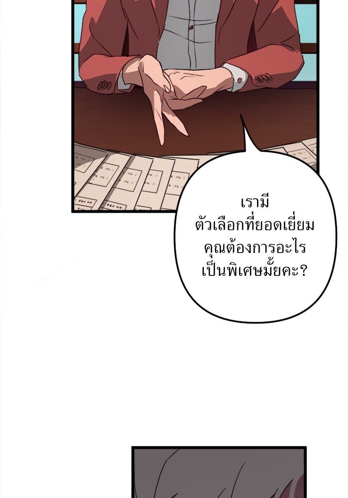 พี่เลี้ยงมาเฟีย - หน้า 75