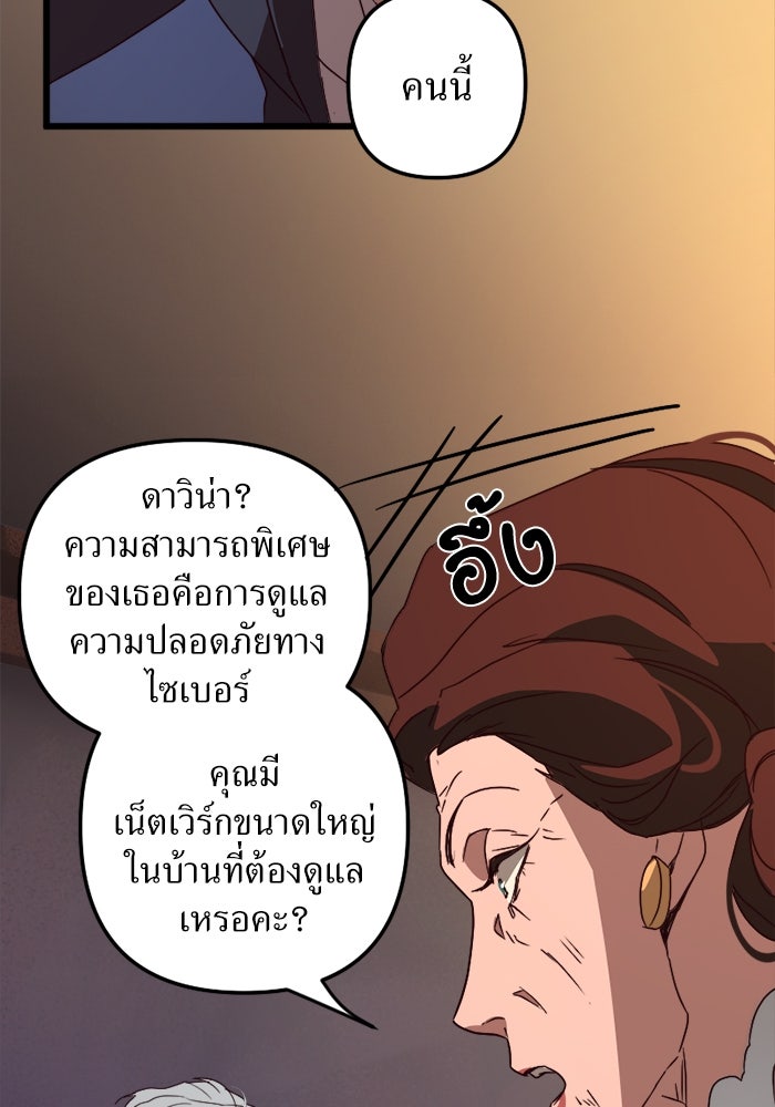 พี่เลี้ยงมาเฟีย - หน้า 79