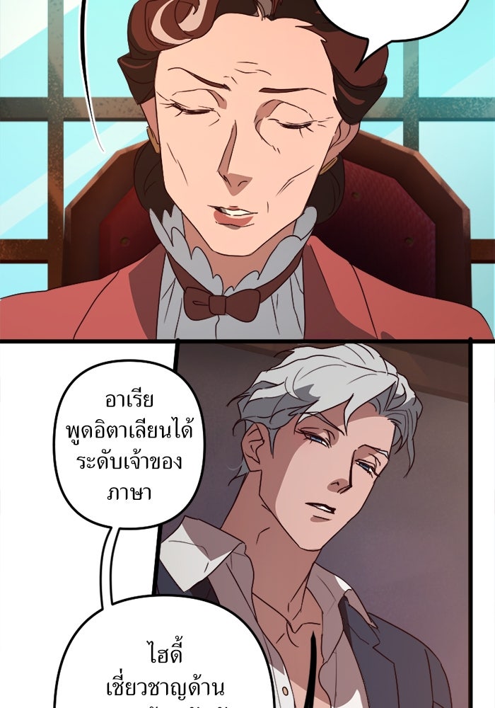 พี่เลี้ยงมาเฟีย - หน้า 81