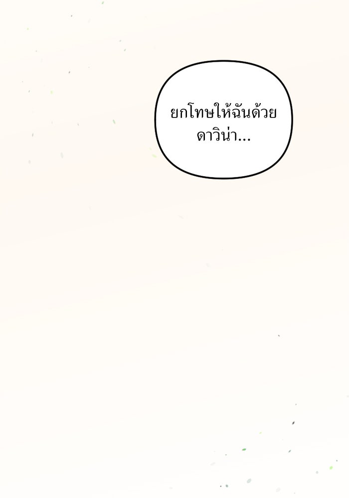 พี่เลี้ยงมาเฟีย - หน้า 86
