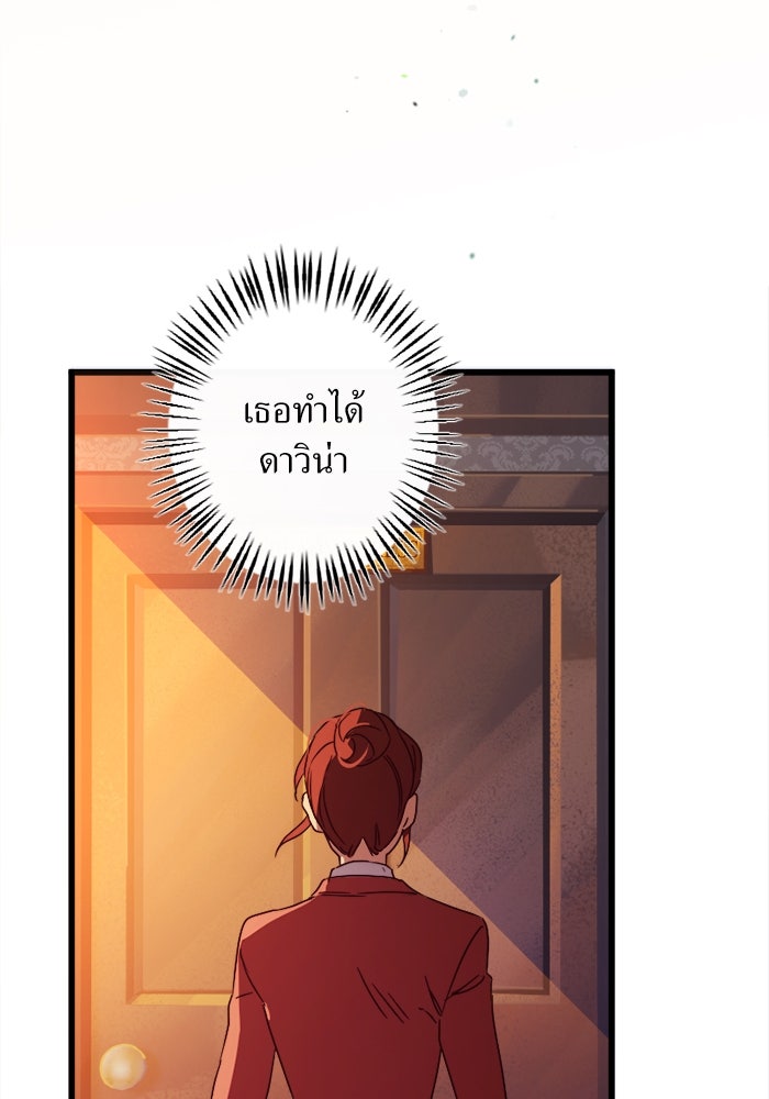 พี่เลี้ยงมาเฟีย - หน้า 87