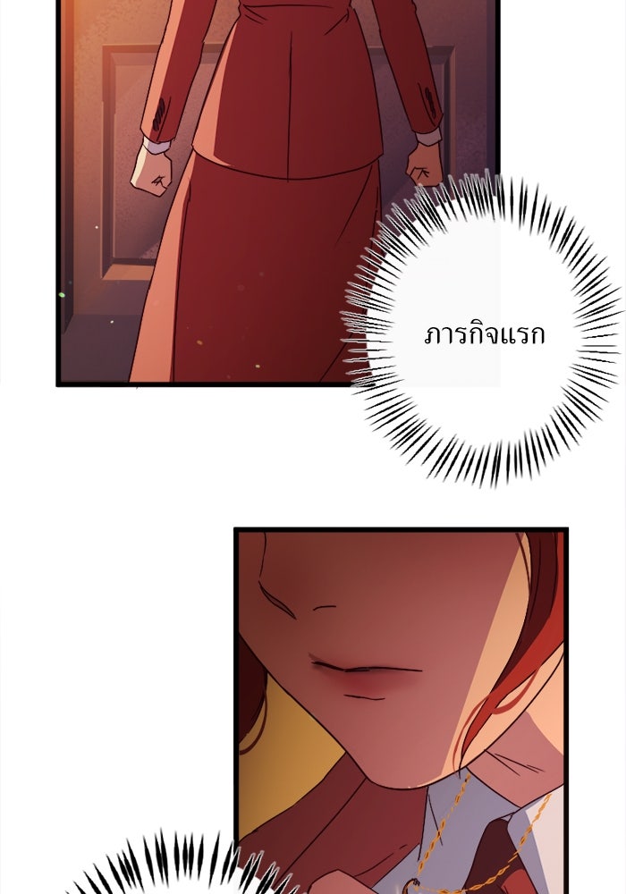 พี่เลี้ยงมาเฟีย - หน้า 88