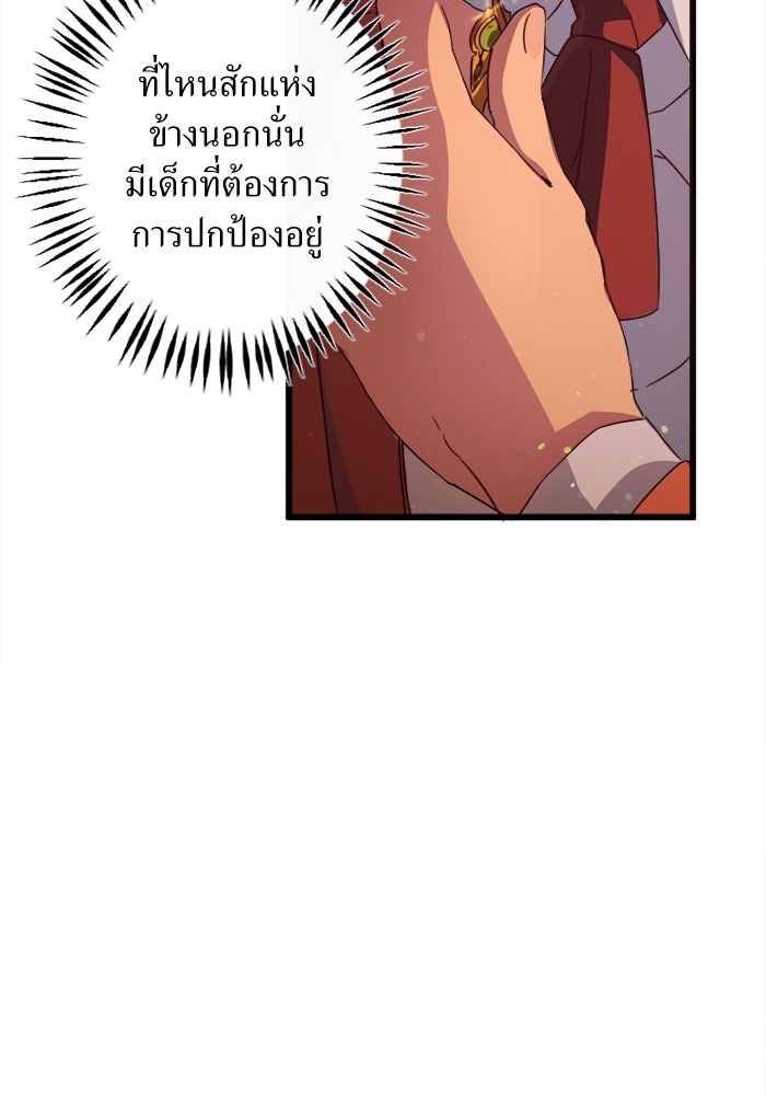 พี่เลี้ยงมาเฟีย - หน้า 89