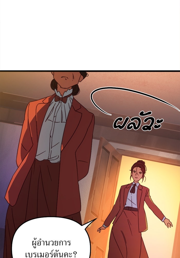 พี่เลี้ยงมาเฟีย - หน้า 90