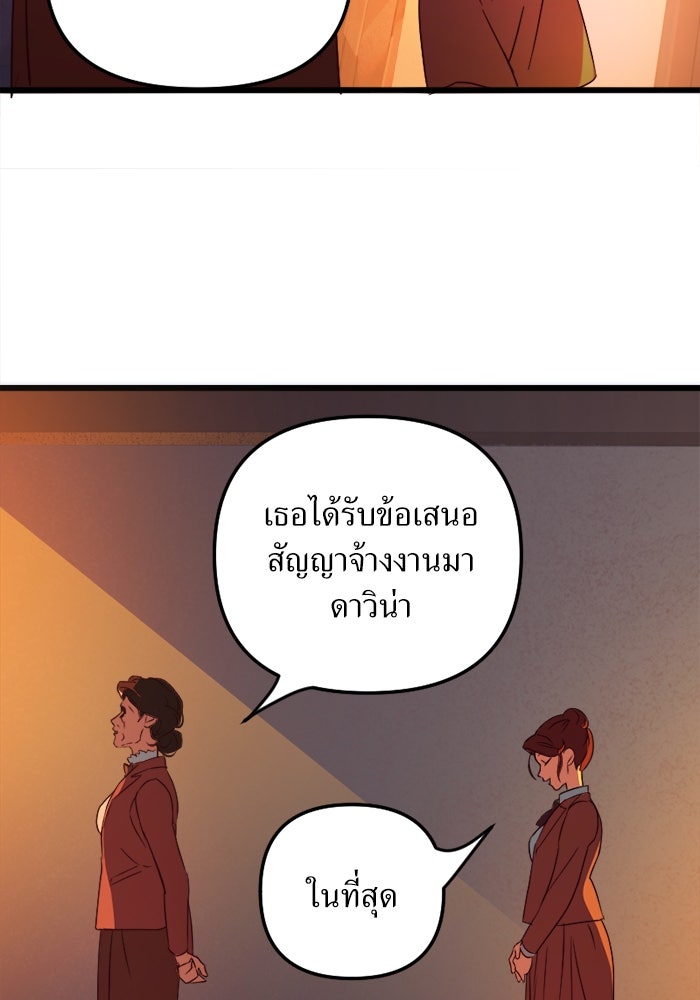 พี่เลี้ยงมาเฟีย - หน้า 91