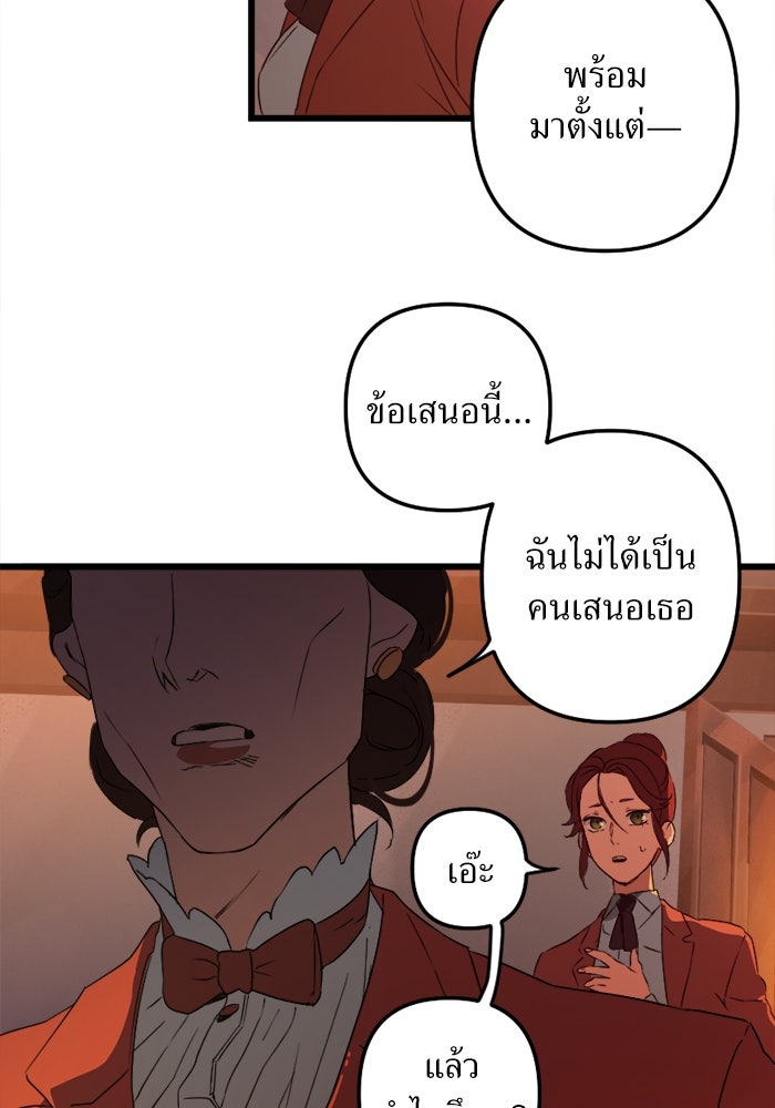 พี่เลี้ยงมาเฟีย - หน้า 93