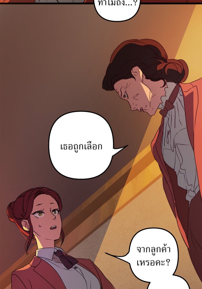 พี่เลี้ยงมาเฟีย - หน้า 94