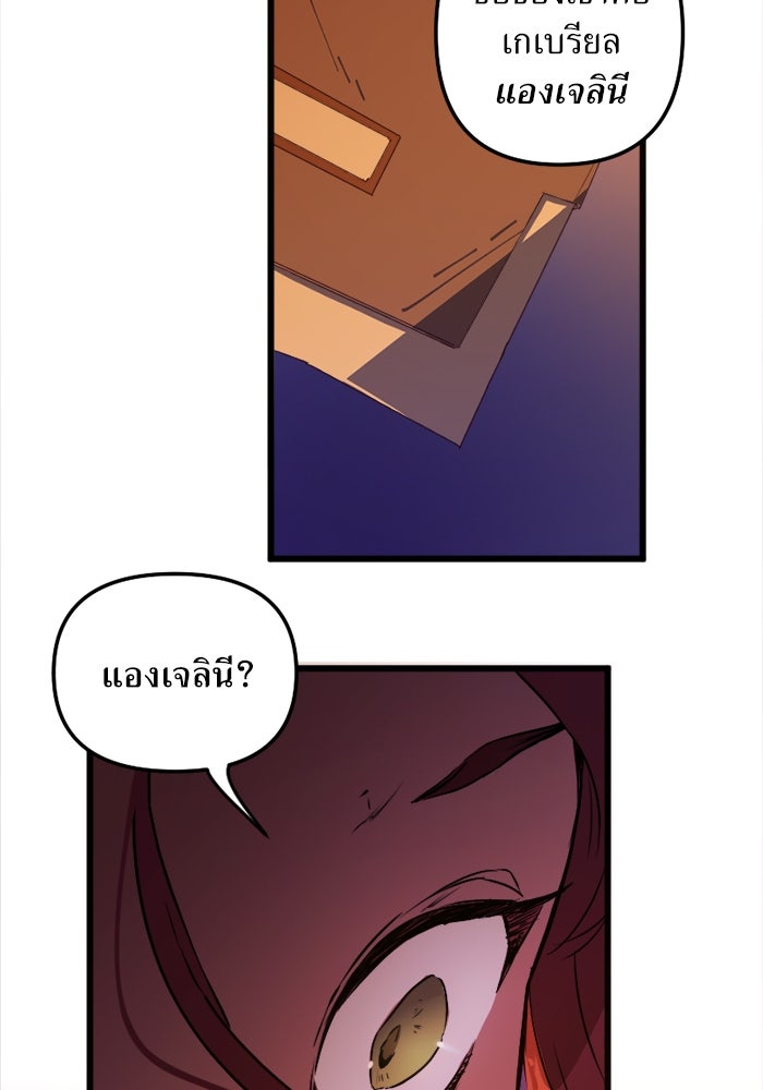 พี่เลี้ยงมาเฟีย - หน้า 96