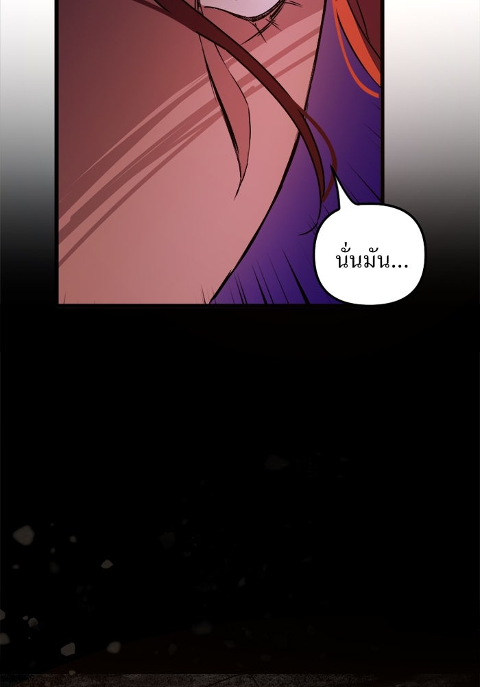 พี่เลี้ยงมาเฟีย - หน้า 97