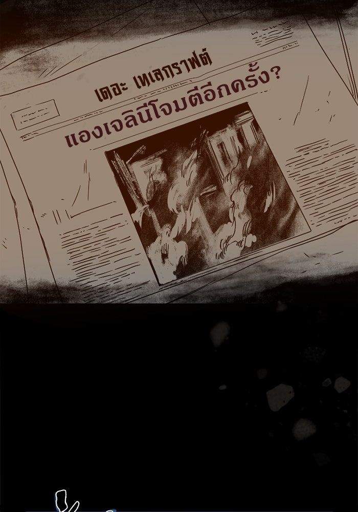 พี่เลี้ยงมาเฟีย - หน้า 98