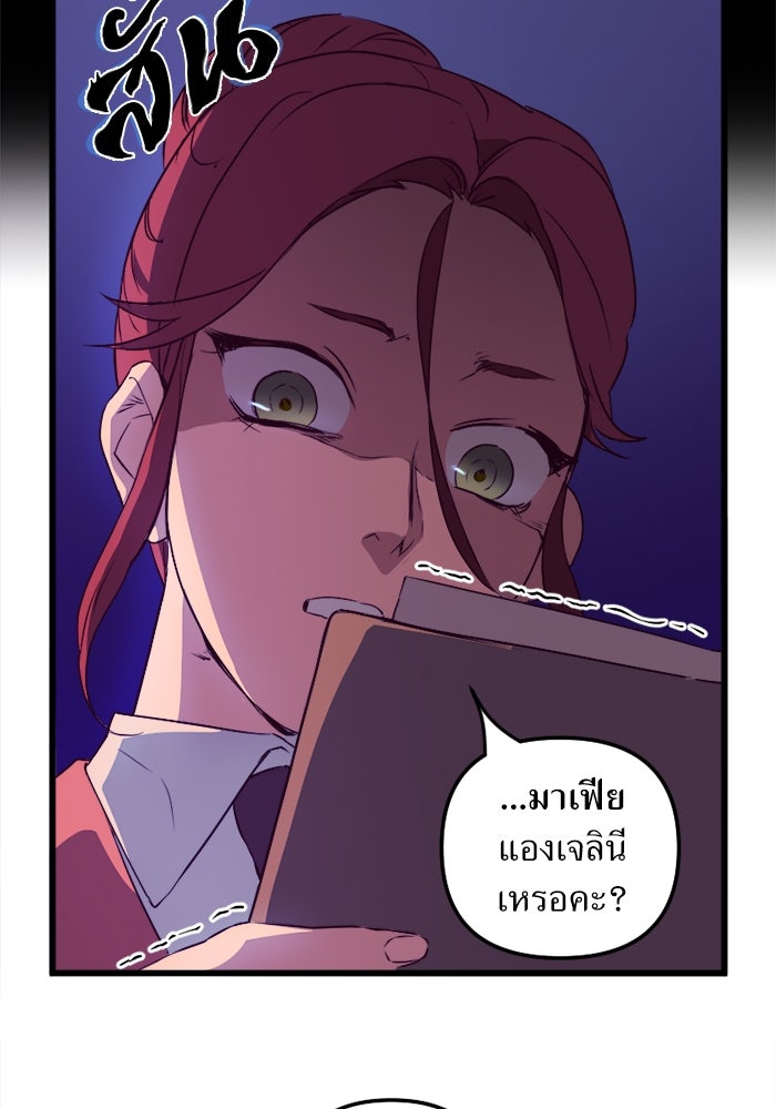 พี่เลี้ยงมาเฟีย - หน้า 99