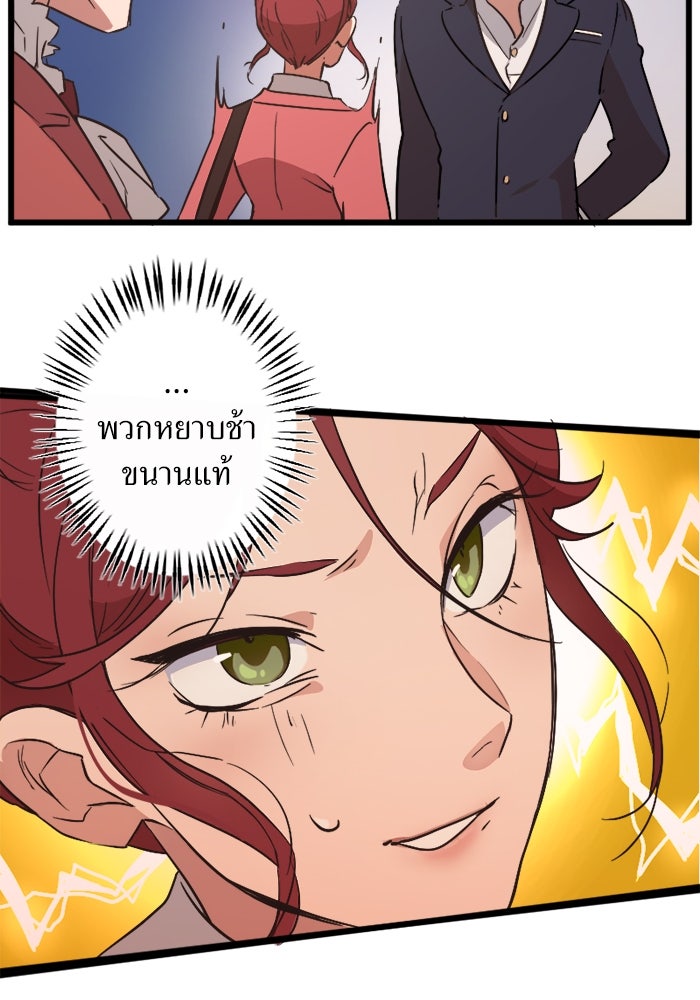 พี่เลี้ยงมาเฟีย - หน้า 10