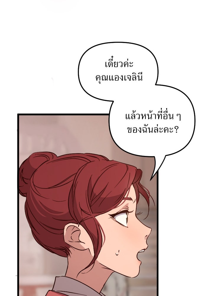 พี่เลี้ยงมาเฟีย - หน้า 101