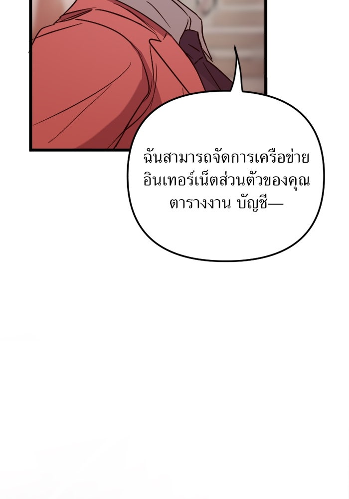 พี่เลี้ยงมาเฟีย - หน้า 102