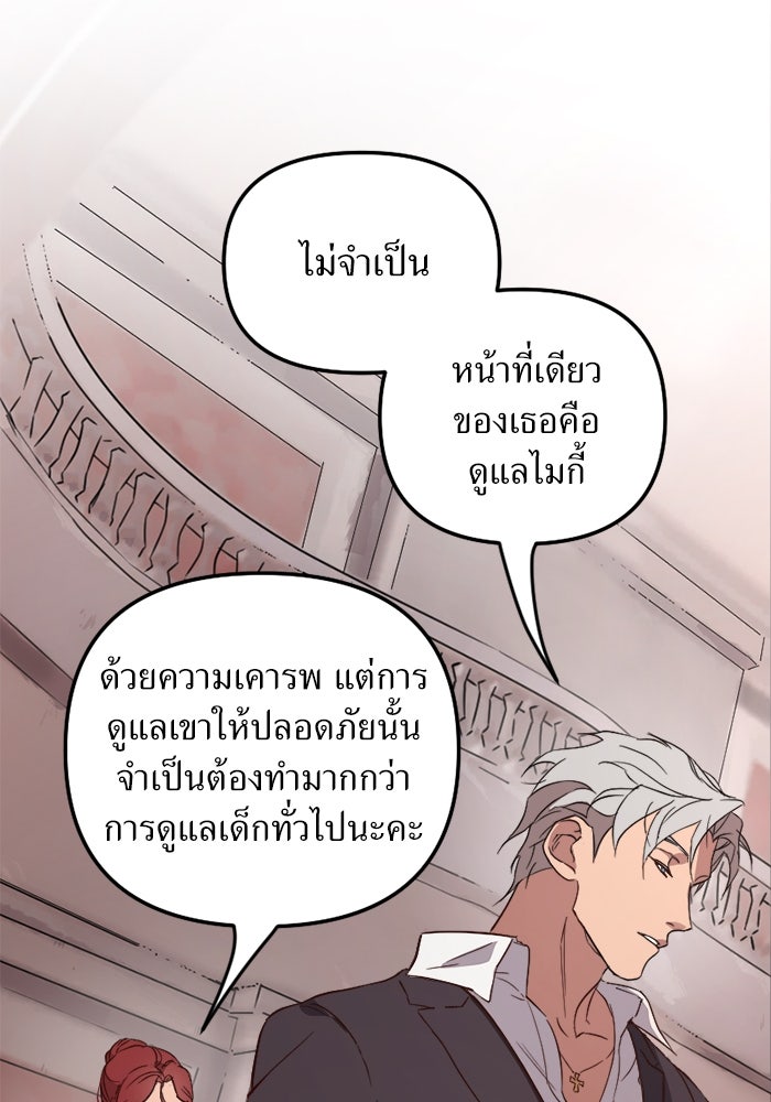 พี่เลี้ยงมาเฟีย - หน้า 103