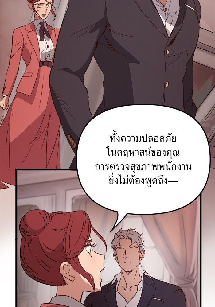 พี่เลี้ยงมาเฟีย - หน้า 104